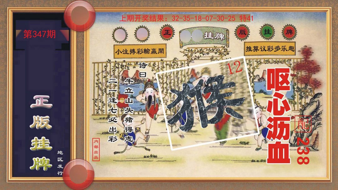 347期正版挂牌[图]
