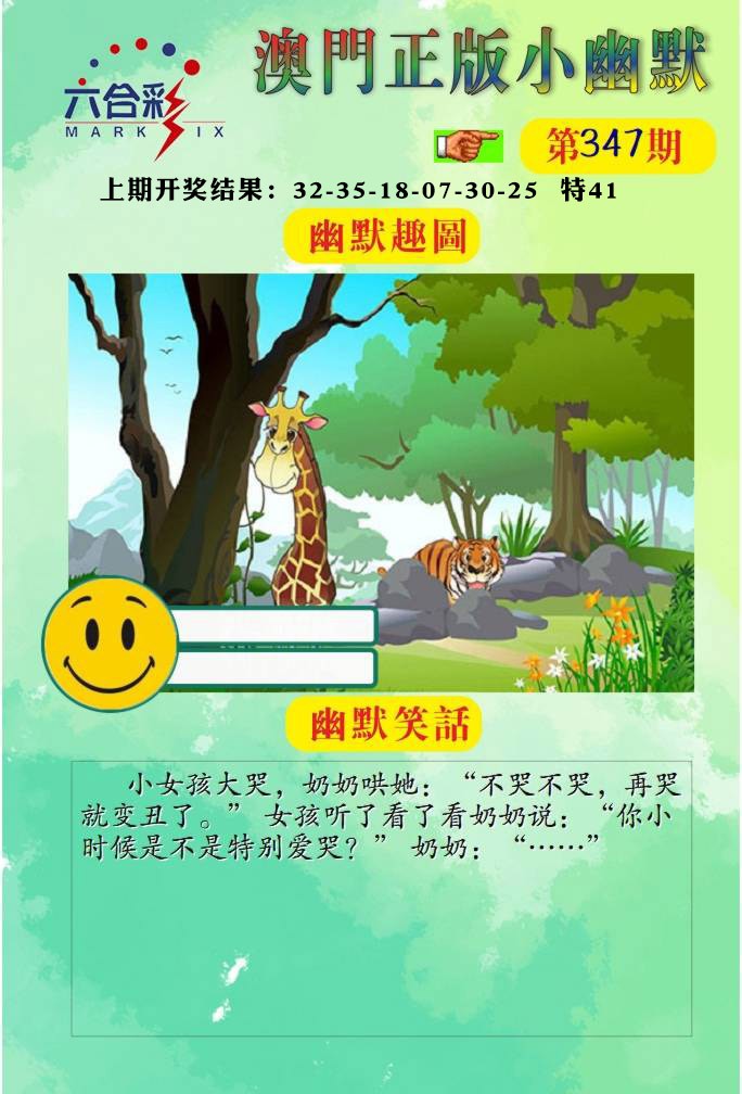 347期正版小幽默[图]
