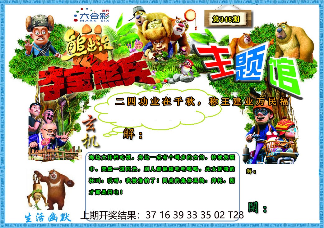 348期熊出没生活幽默2[图]