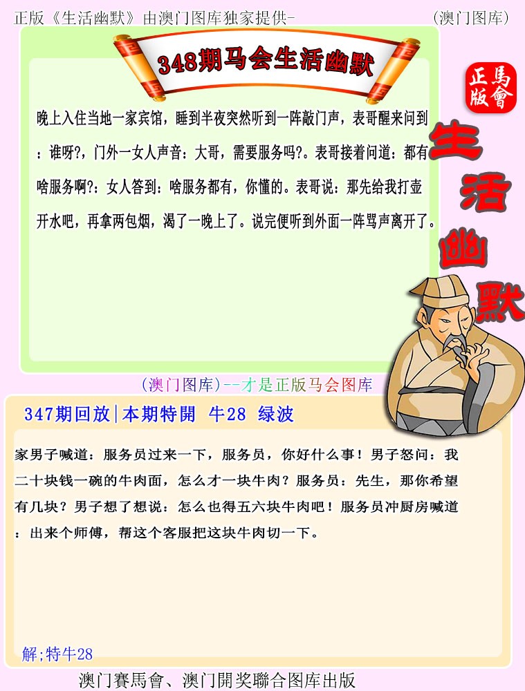 348期马会生活幽默[图]