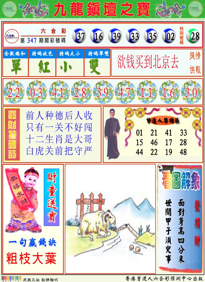 348期挂牌解特码A[图]