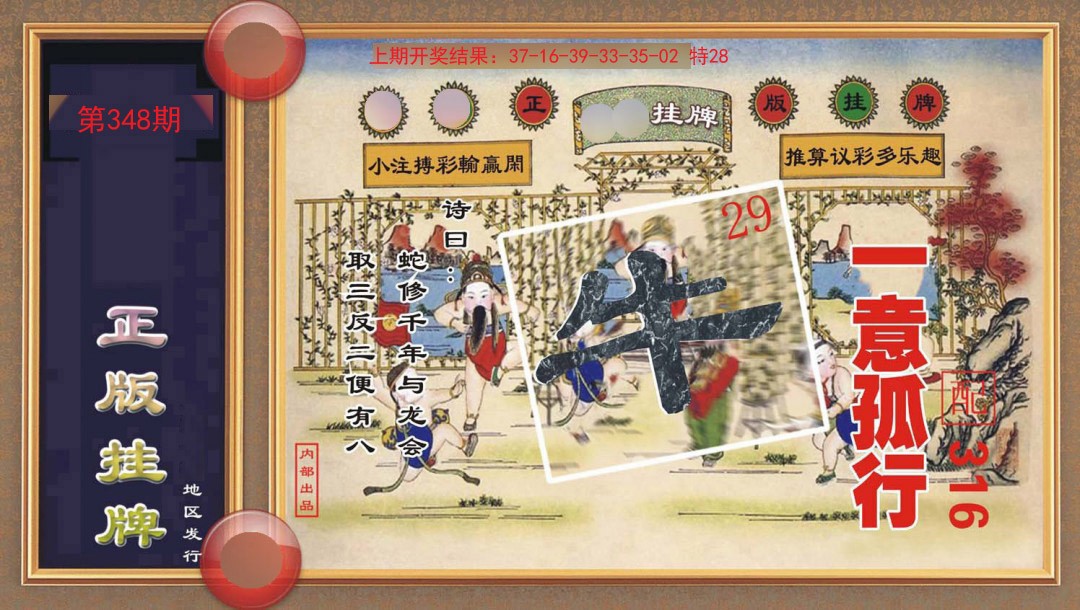 348期正版挂牌[图]