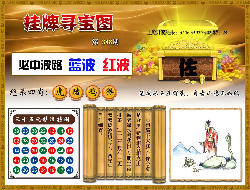 348期挂牌寻宝[图]