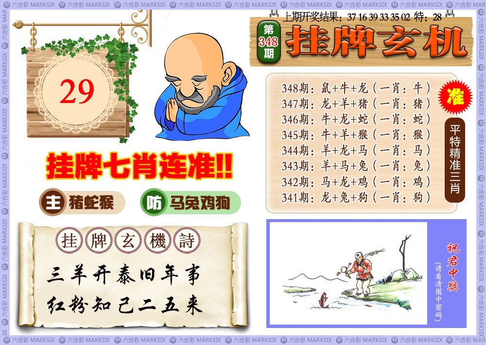 348期挂牌玄机[图]