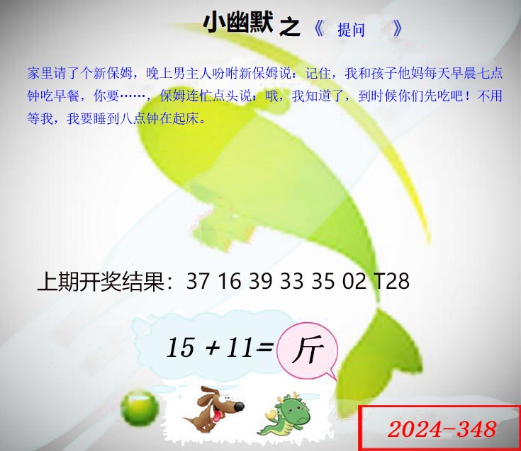 348期幽默玄机[图]