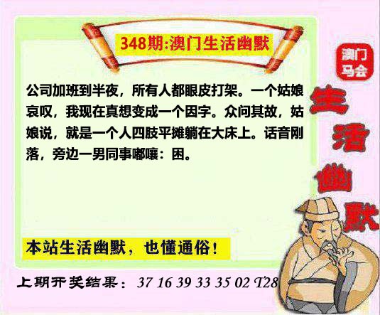 348期马会生活幽默另版[图]