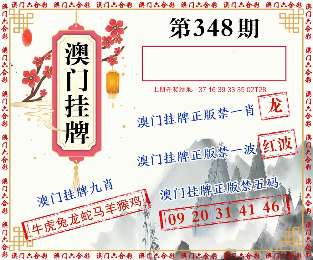 348期挂牌图[图]