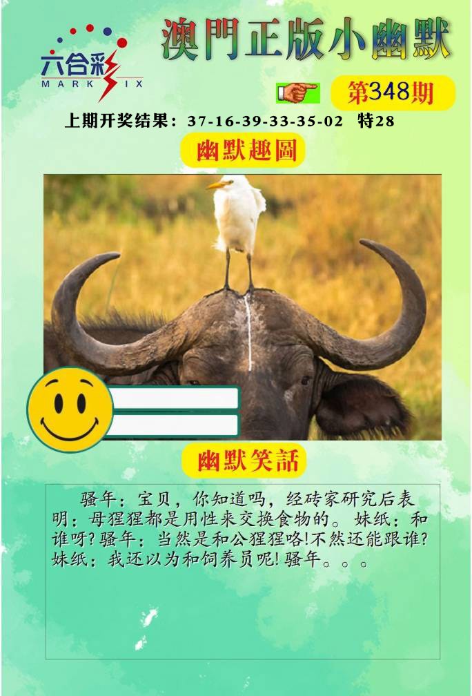 348期正版小幽默[图]