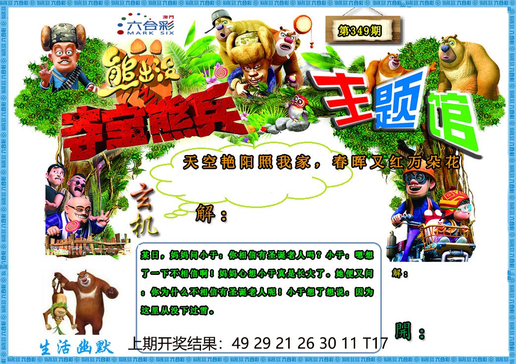 349期熊出没生活幽默2[图]