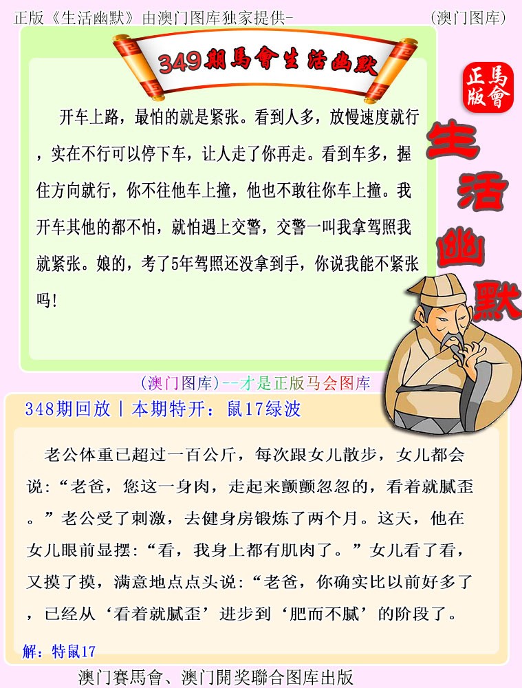 349期马会生活幽默[图]