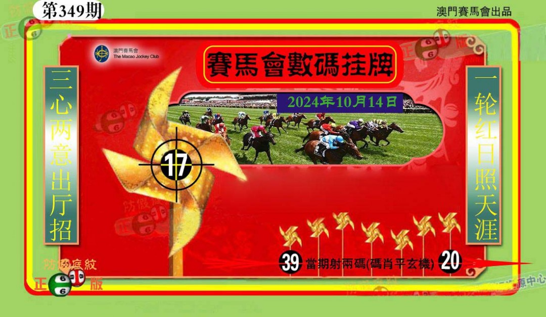 349期数码挂牌[图]