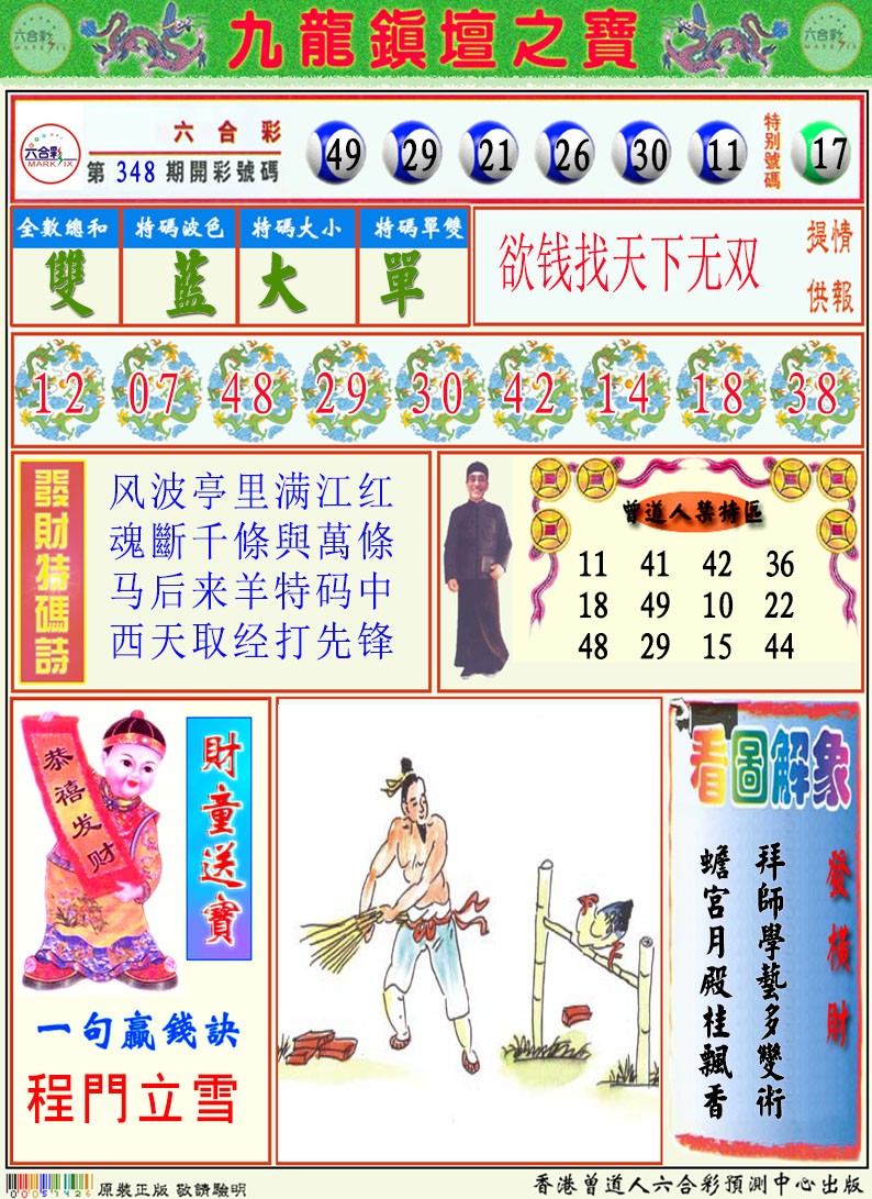 349期挂牌解特码A[图]