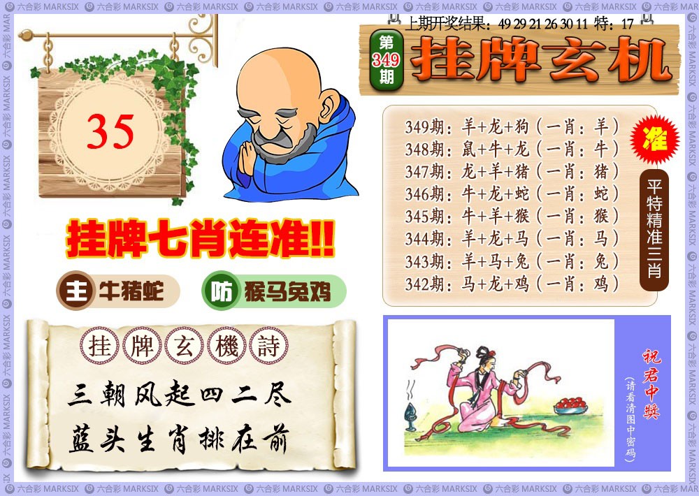 349期挂牌玄机[图]
