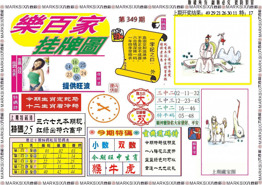 349期乐百家挂牌图[图]