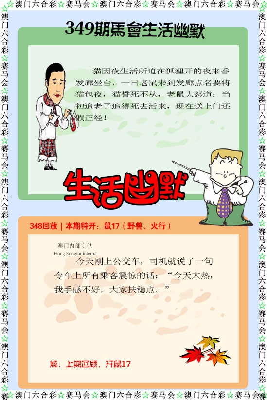 349期新生活幽默[图]