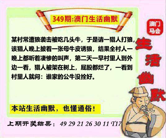 349期马会生活幽默另版[图]