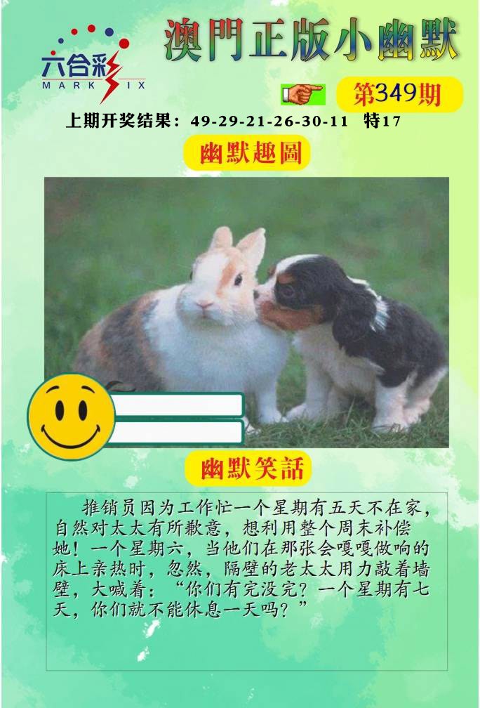 349期正版小幽默[图]