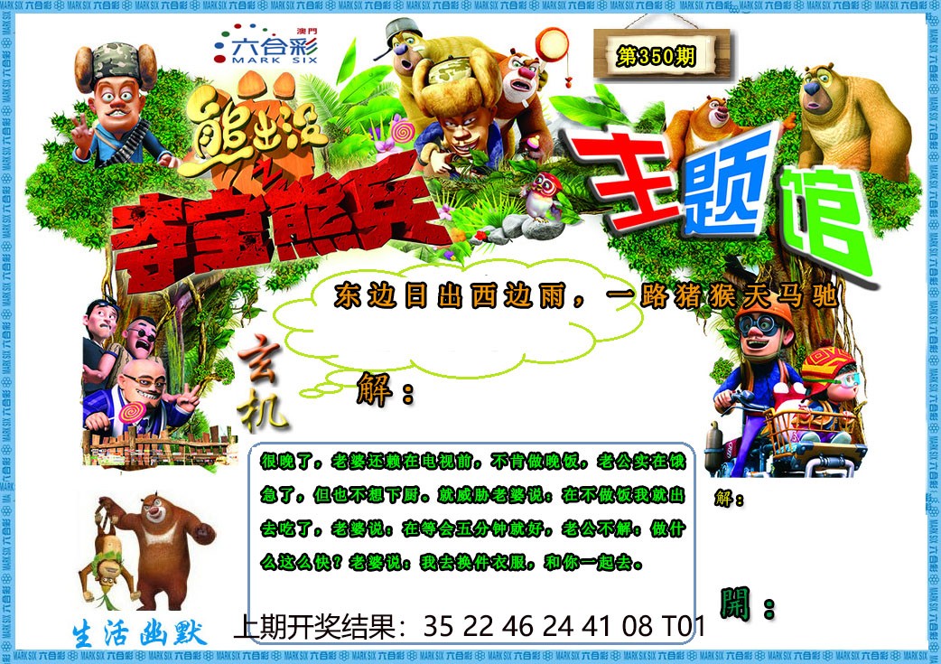 350期熊出没生活幽默2[图]