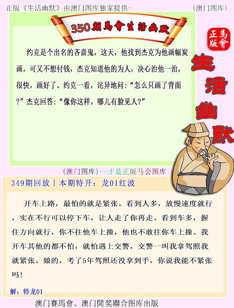 350期马会生活幽默[图]