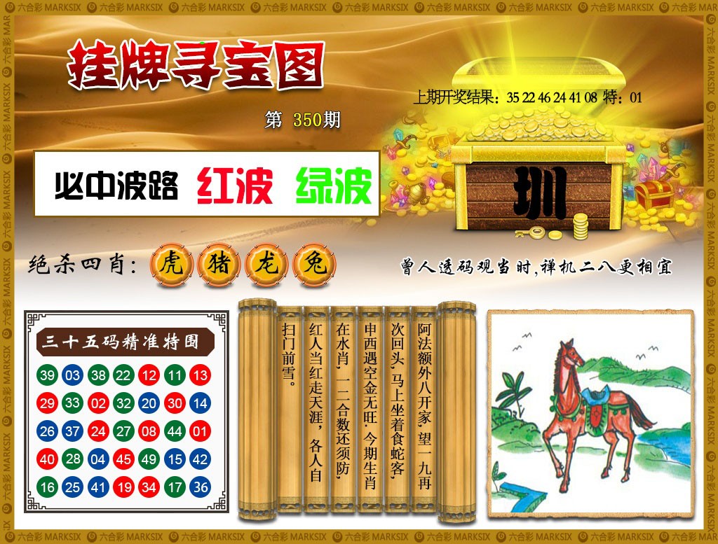 350期挂牌寻宝[图]