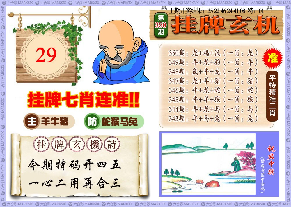 350期挂牌玄机[图]