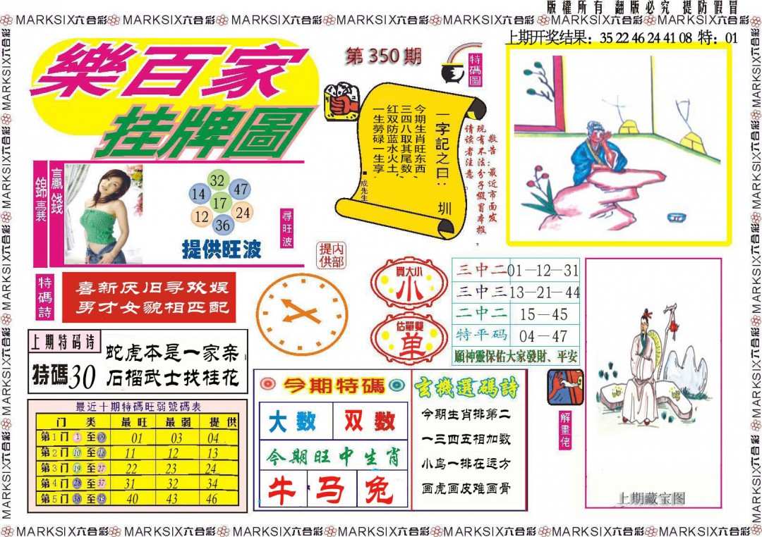 350期乐百家挂牌图[图]