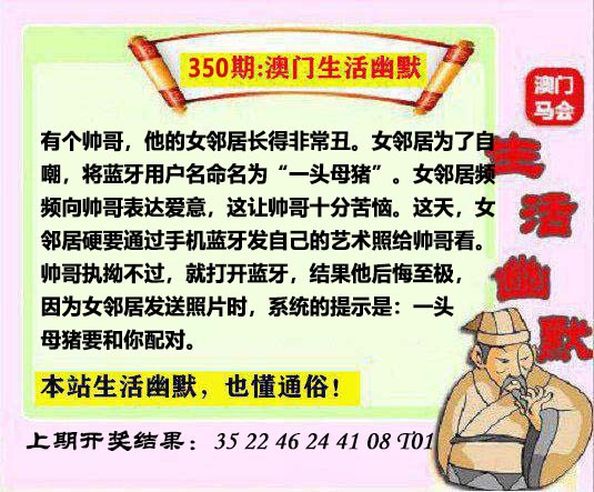 350期马会生活幽默另版[图]