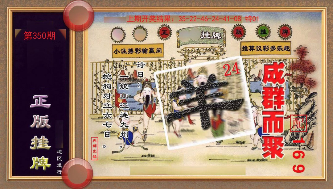 350期正版挂牌(另版)[图]