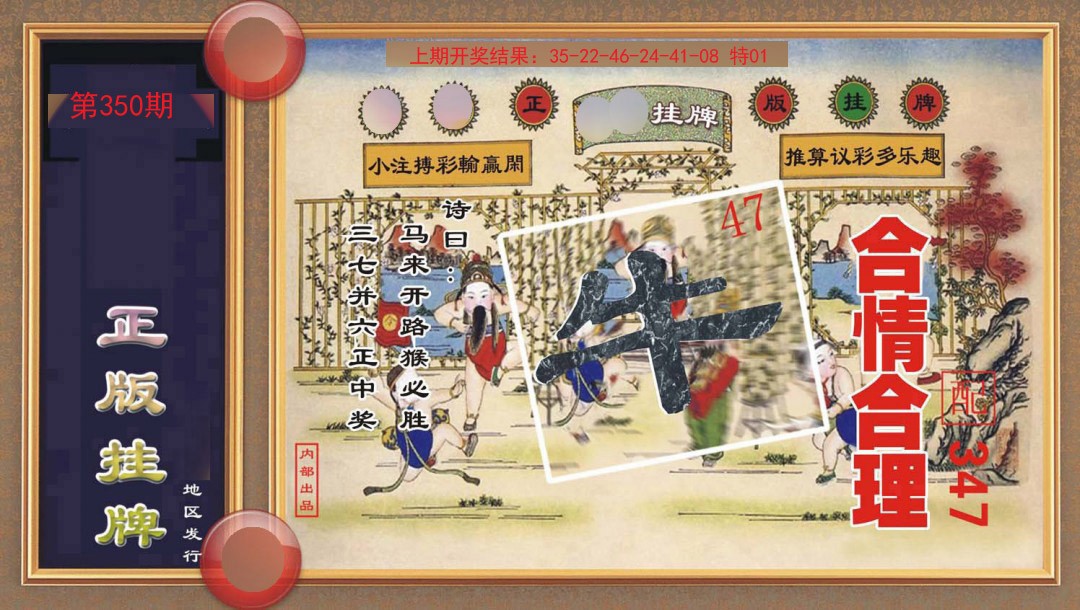 350期正版挂牌[图]