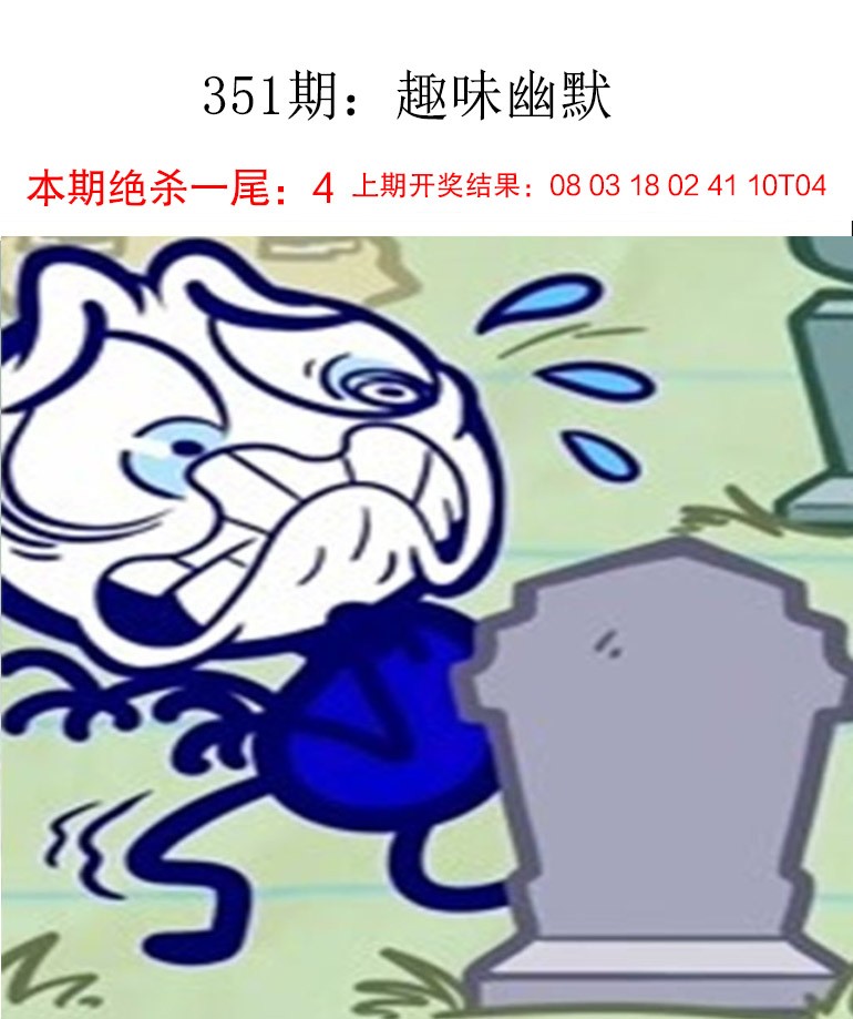 351期趣味幽默[图]