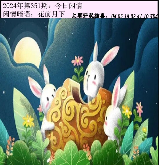 351期今日闲情[图]