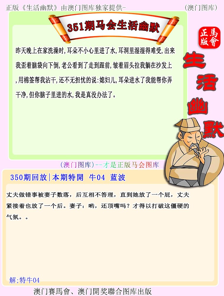 351期马会生活幽默[图]