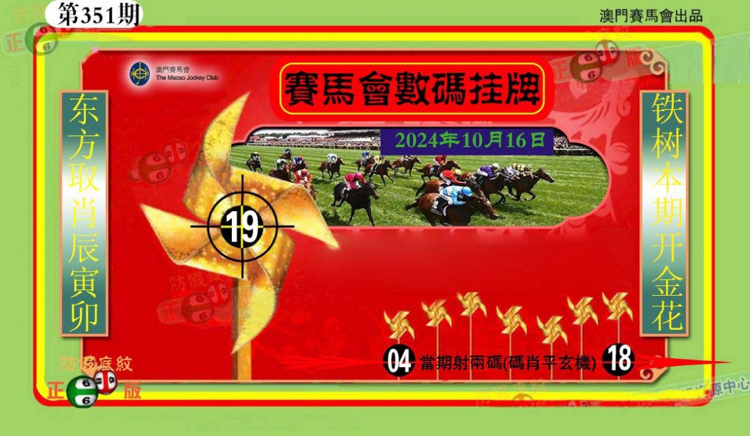 351期数码挂牌[图]