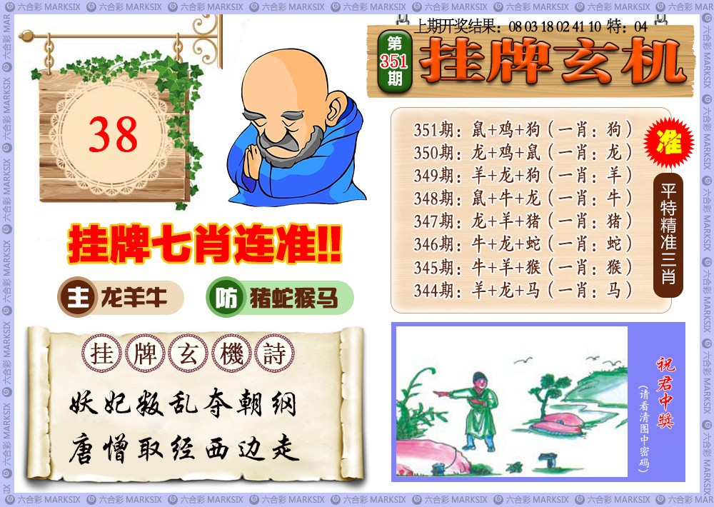 351期挂牌玄机[图]