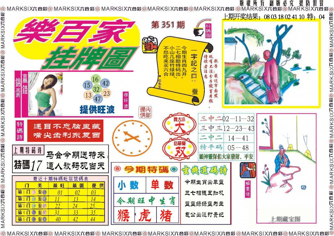 351期乐百家挂牌图[图]