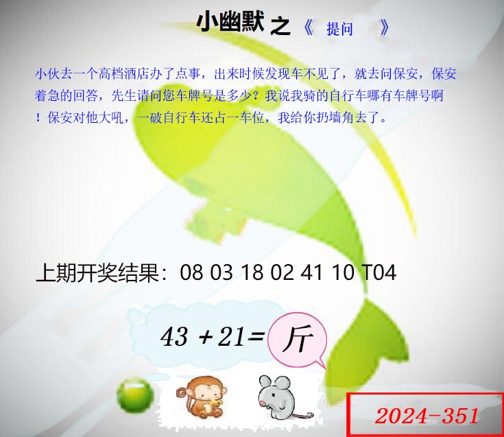 351期幽默玄机[图]