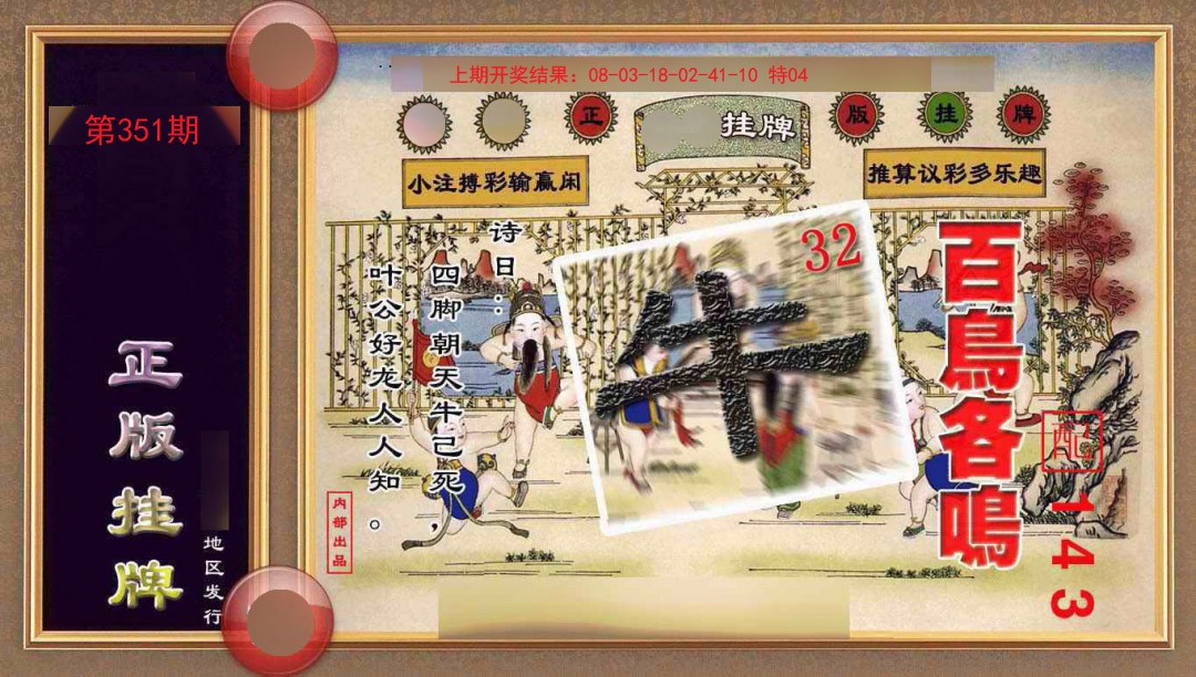 351期正版挂牌(另版)[图]