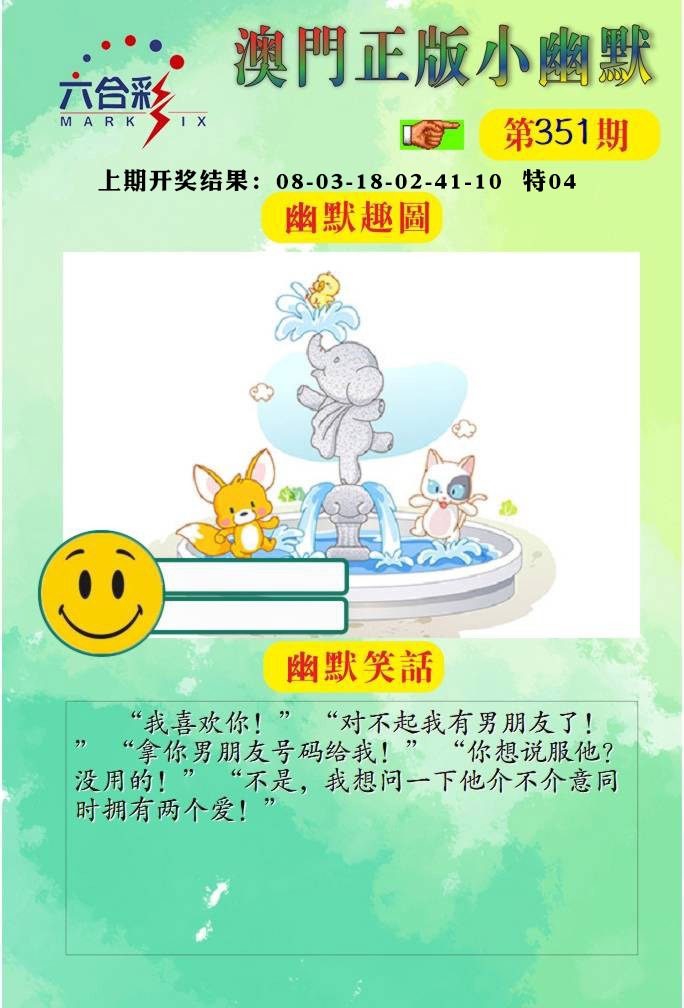 351期正版小幽默[图]