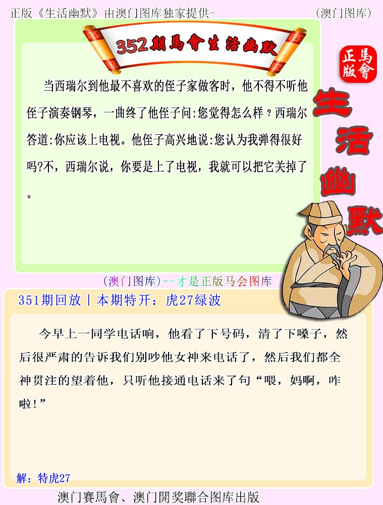 352期马会生活幽默[图]