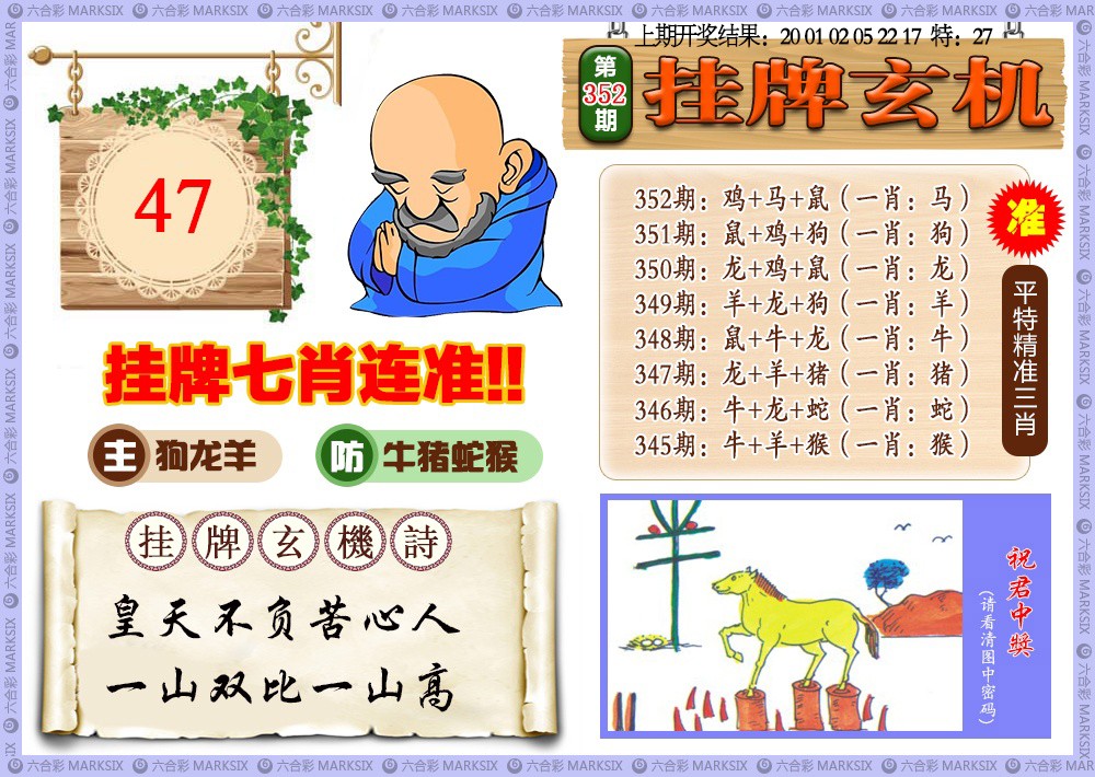 352期挂牌玄机[图]