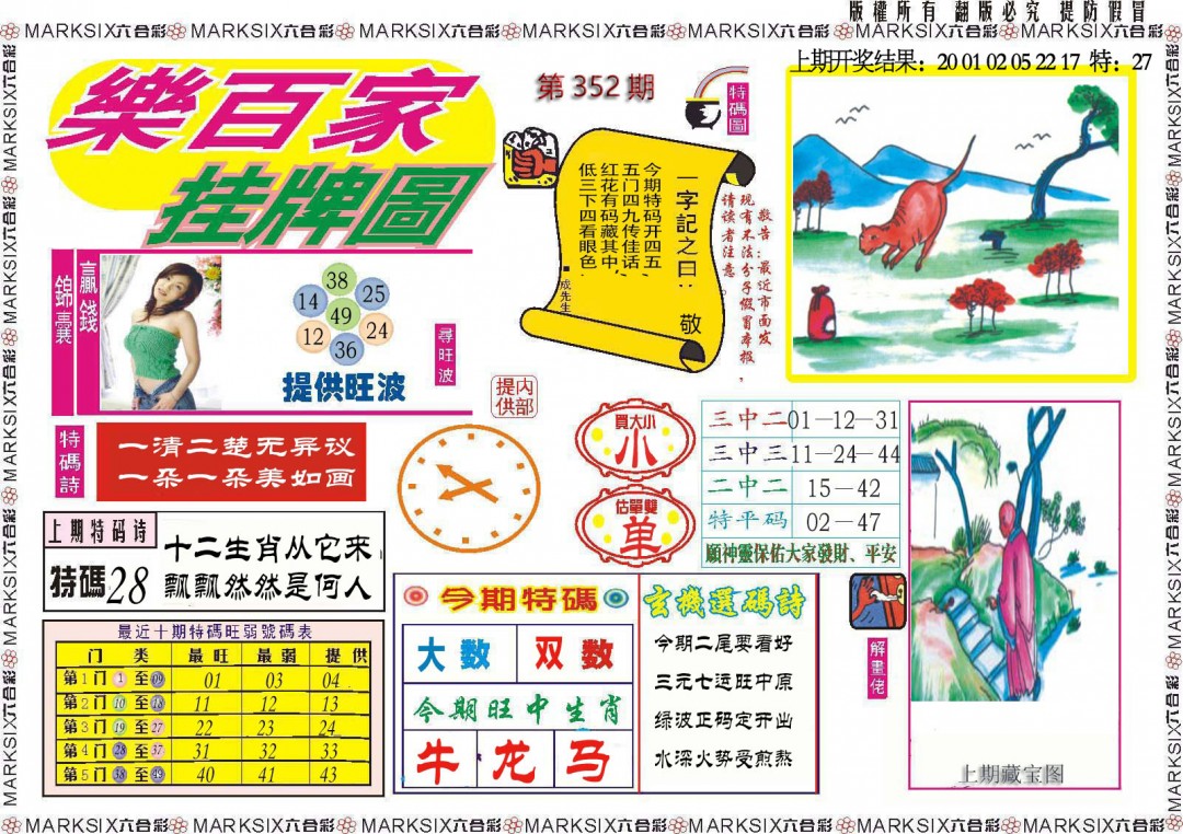 352期乐百家挂牌图[图]