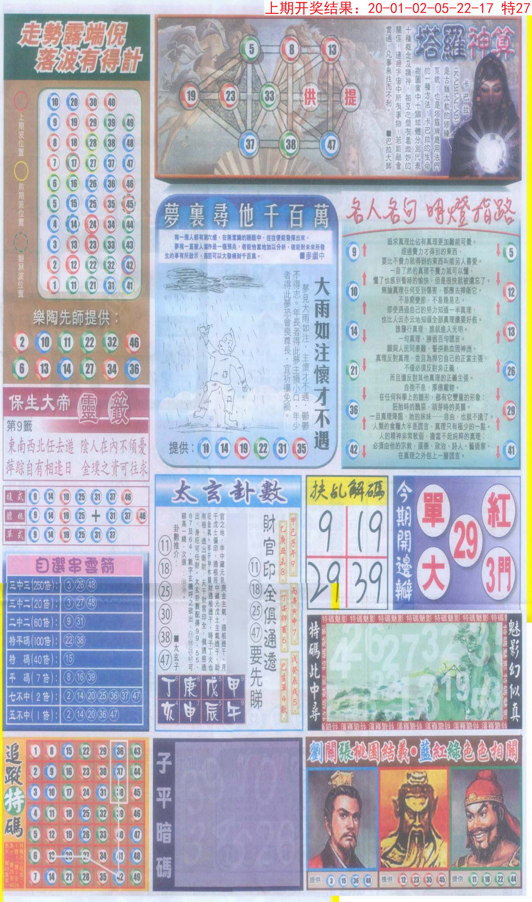 352期新报跑狗-2(背面)[图]