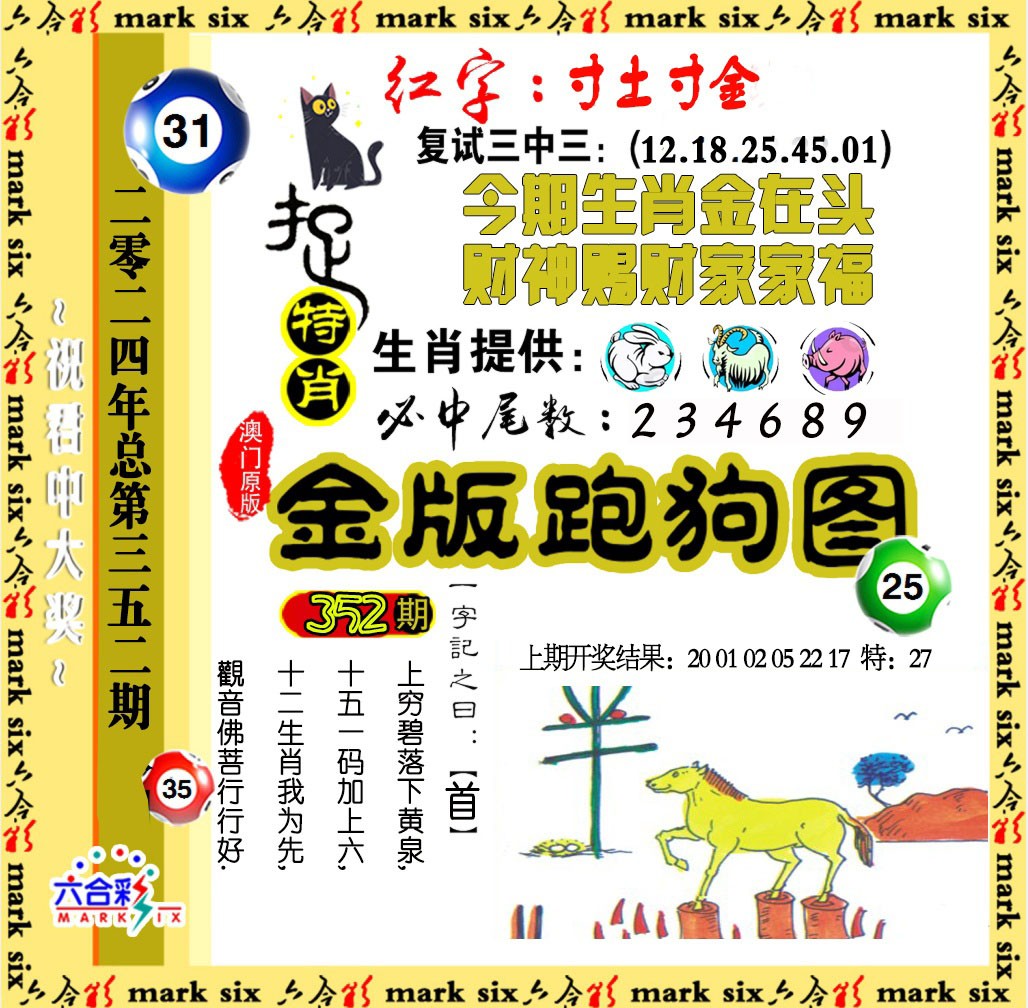 352期金版跑狗图[图]