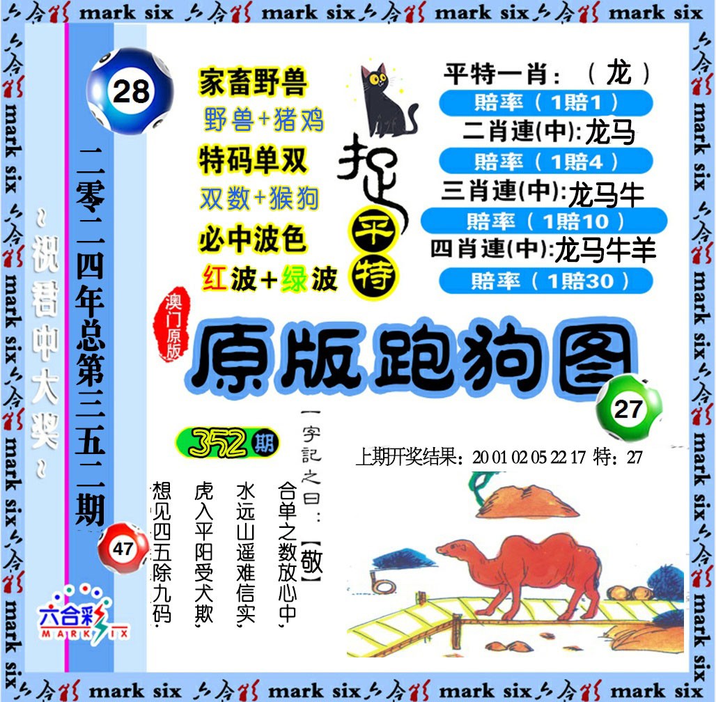352期原版跑狗图[图]