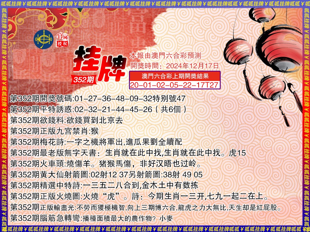 352期挂牌3[图]