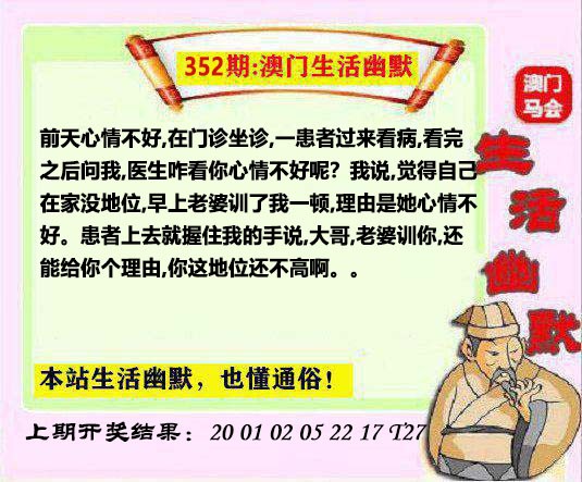 352期马会生活幽默另版[图]