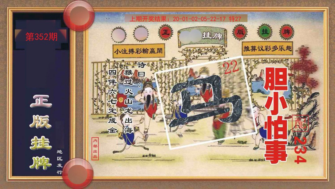 352期正版挂牌[图]