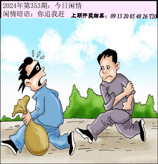 353期今日闲情[图]