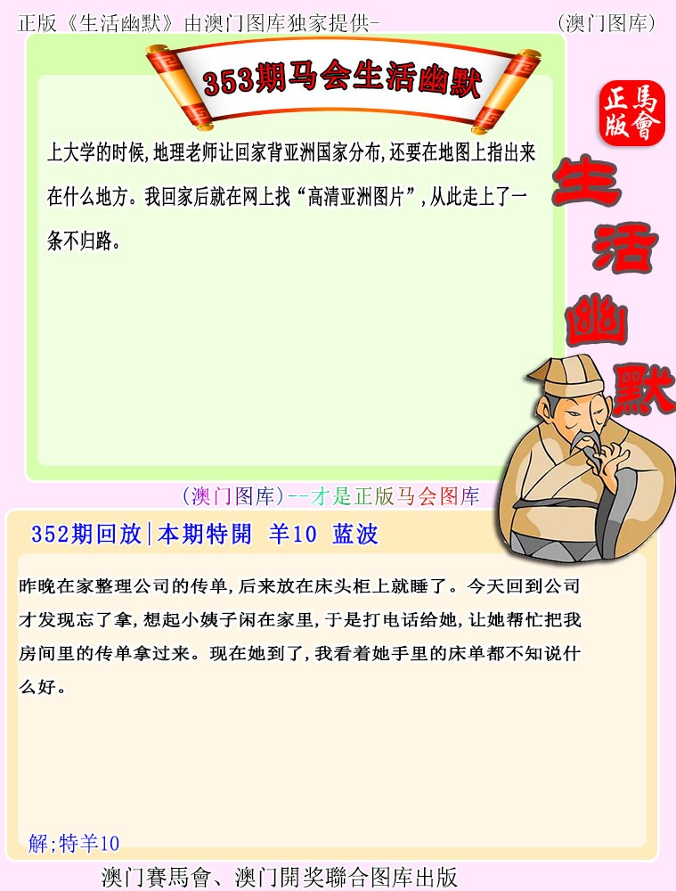 353期马会生活幽默[图]