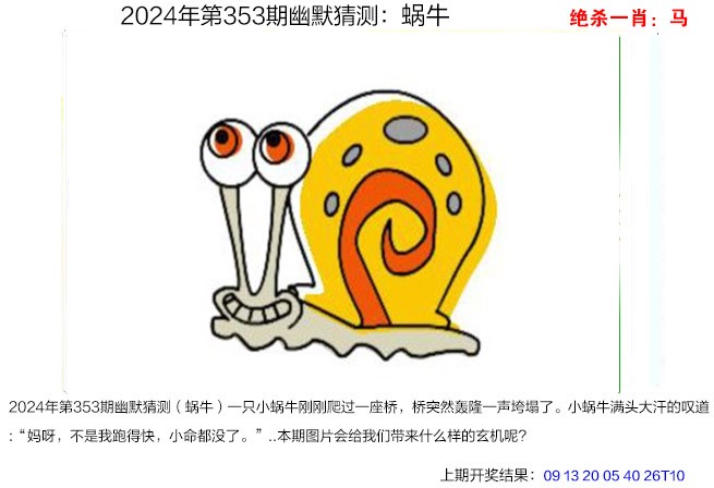 353期幽默猜测[图]